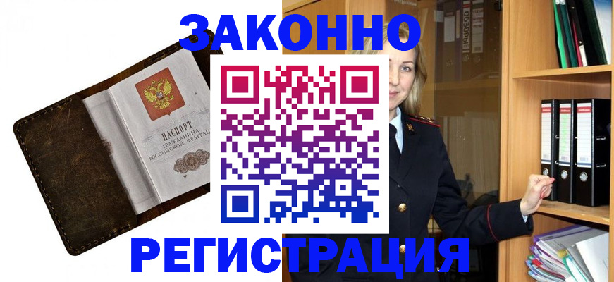 временная регистрация купить в Высоковске