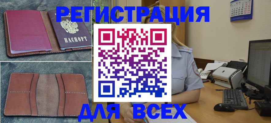 прописка от собственника в Высоковске
