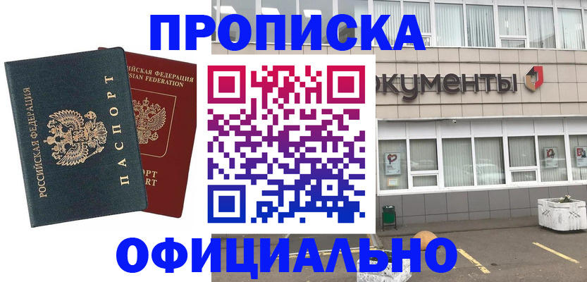 прописка поиск в Высоковске