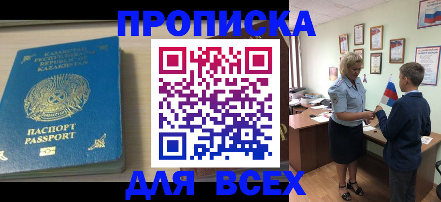 прописка для школы в Высоковске